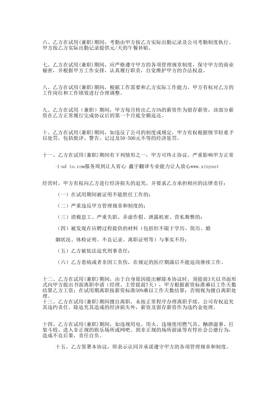 员工试用协议书(精选多 篇).docx_第4页