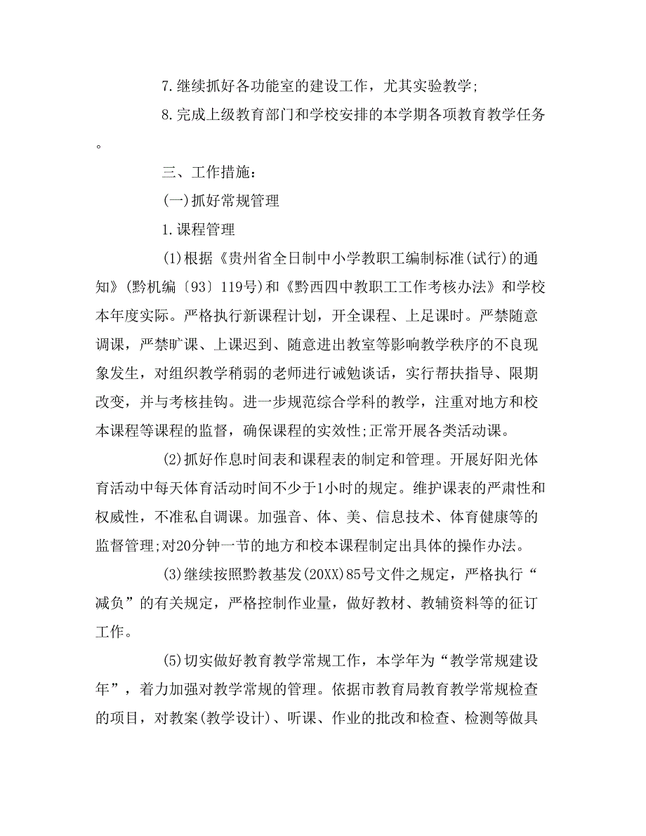 教导处工作计划和安排2019初中教导处工作计划_第2页