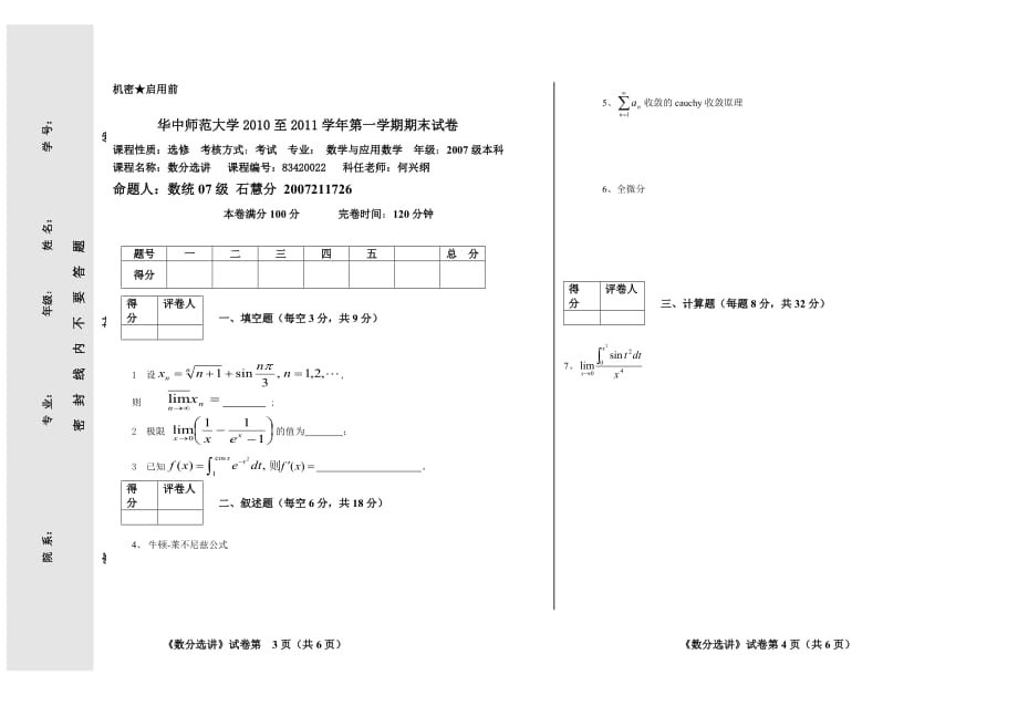 数学分析期末复习题_第1页