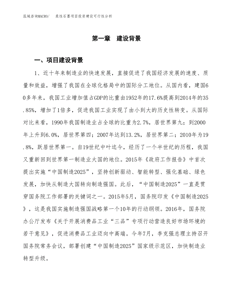 柔性石墨项目投资建设可行性分析.docx_第3页