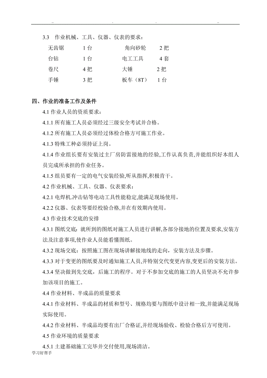 接地装置安装工程施工设计方案_第3页