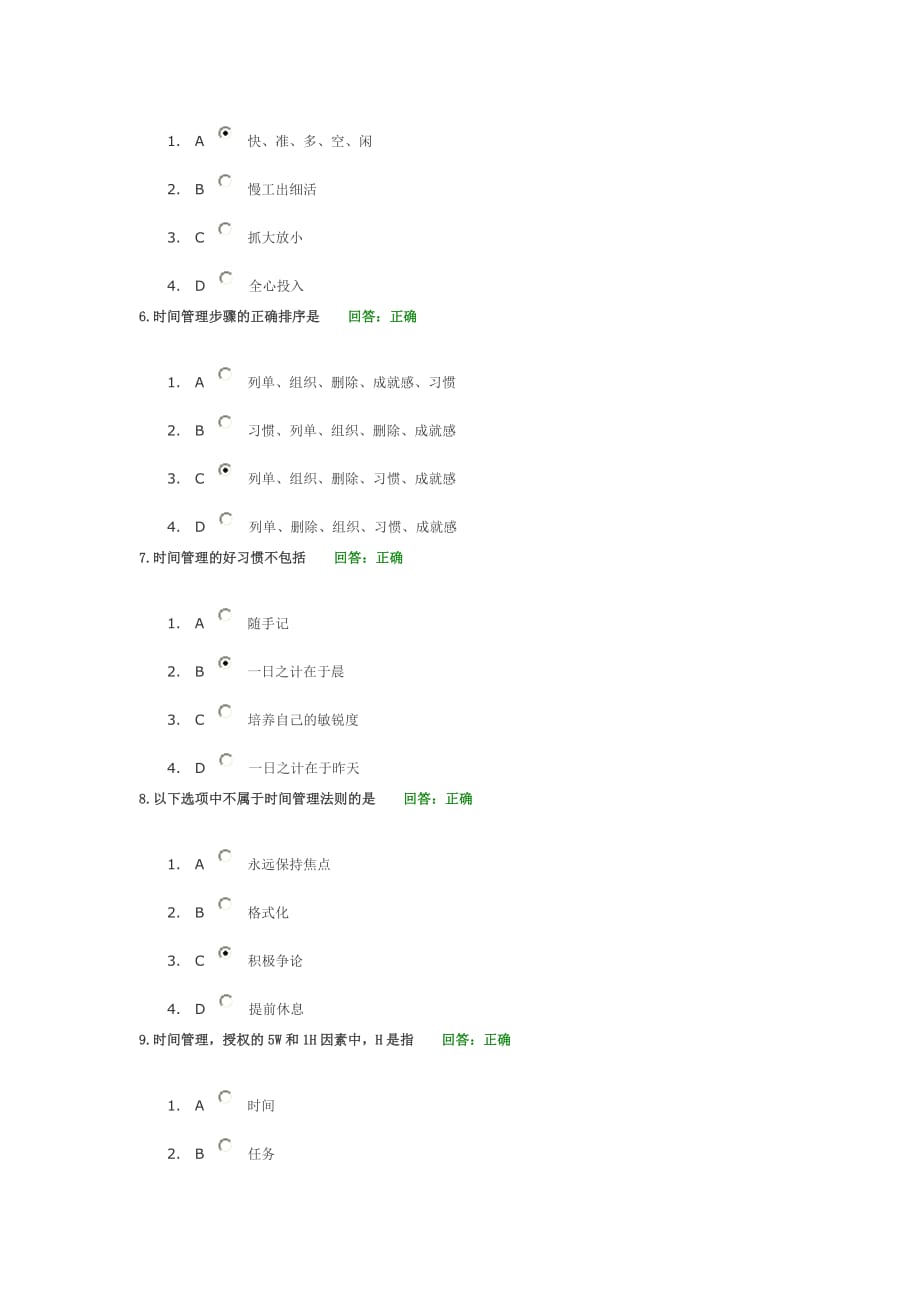 学习课程：时间管理：高效职业人士必备技能答案2_第2页