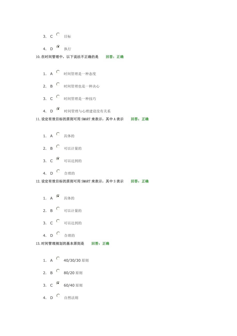 学习课程：时间管理：高效职业人士必备技能答案2_第3页