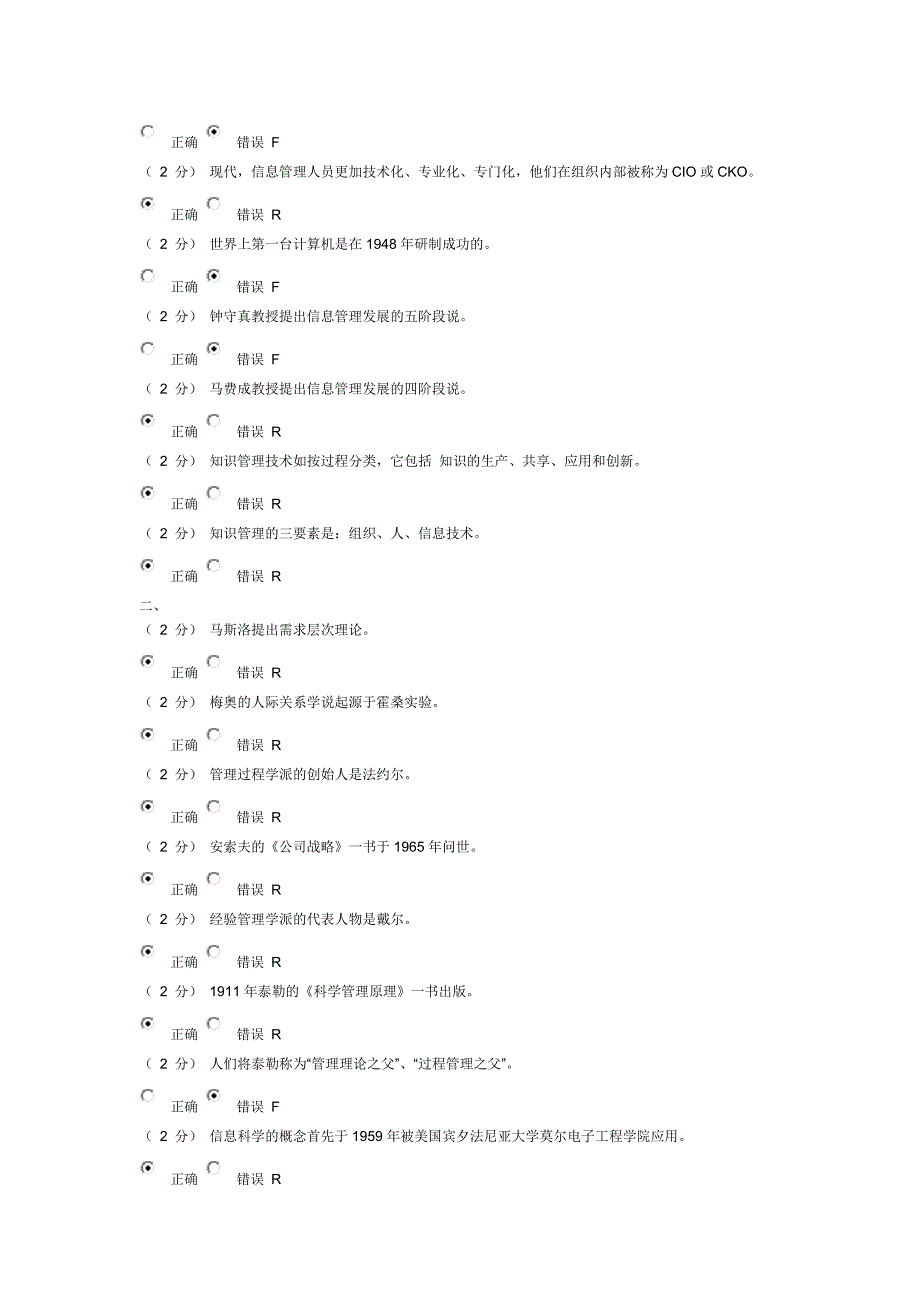 13球信息管理概论作业1及答案-_第2页