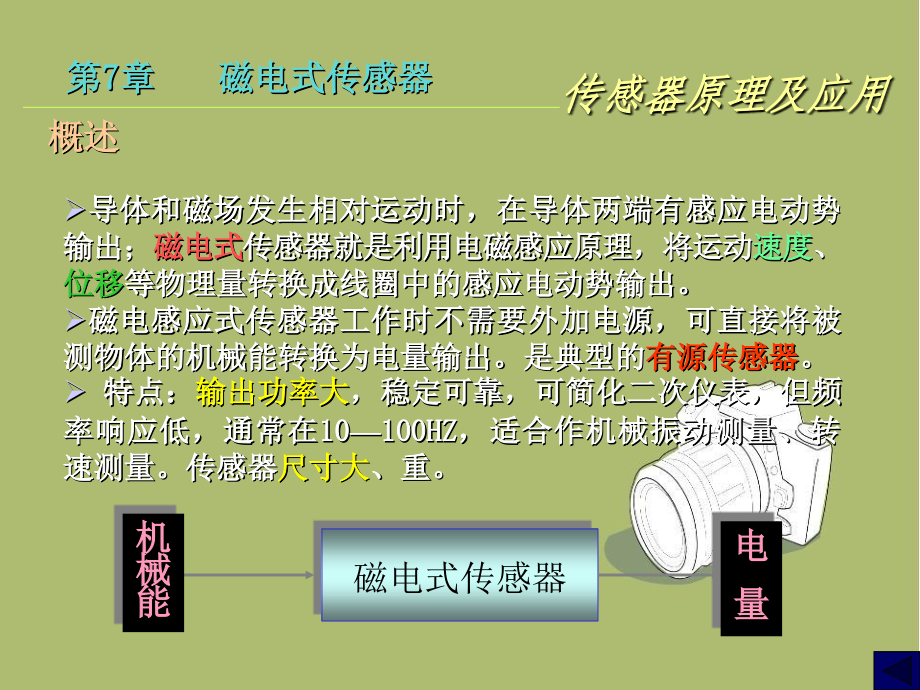 传感器原理及应用第7章 磁电式传感器._第3页