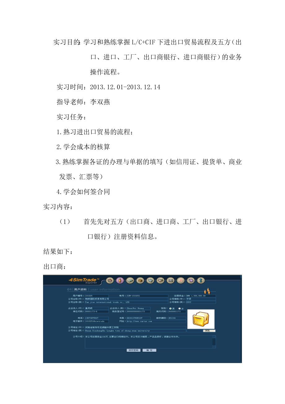 进出口贸易实习(simtrade系统)._第2页