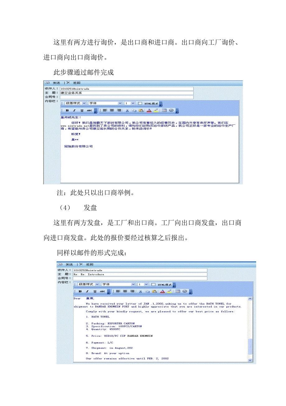 进出口贸易实习(simtrade系统)._第5页