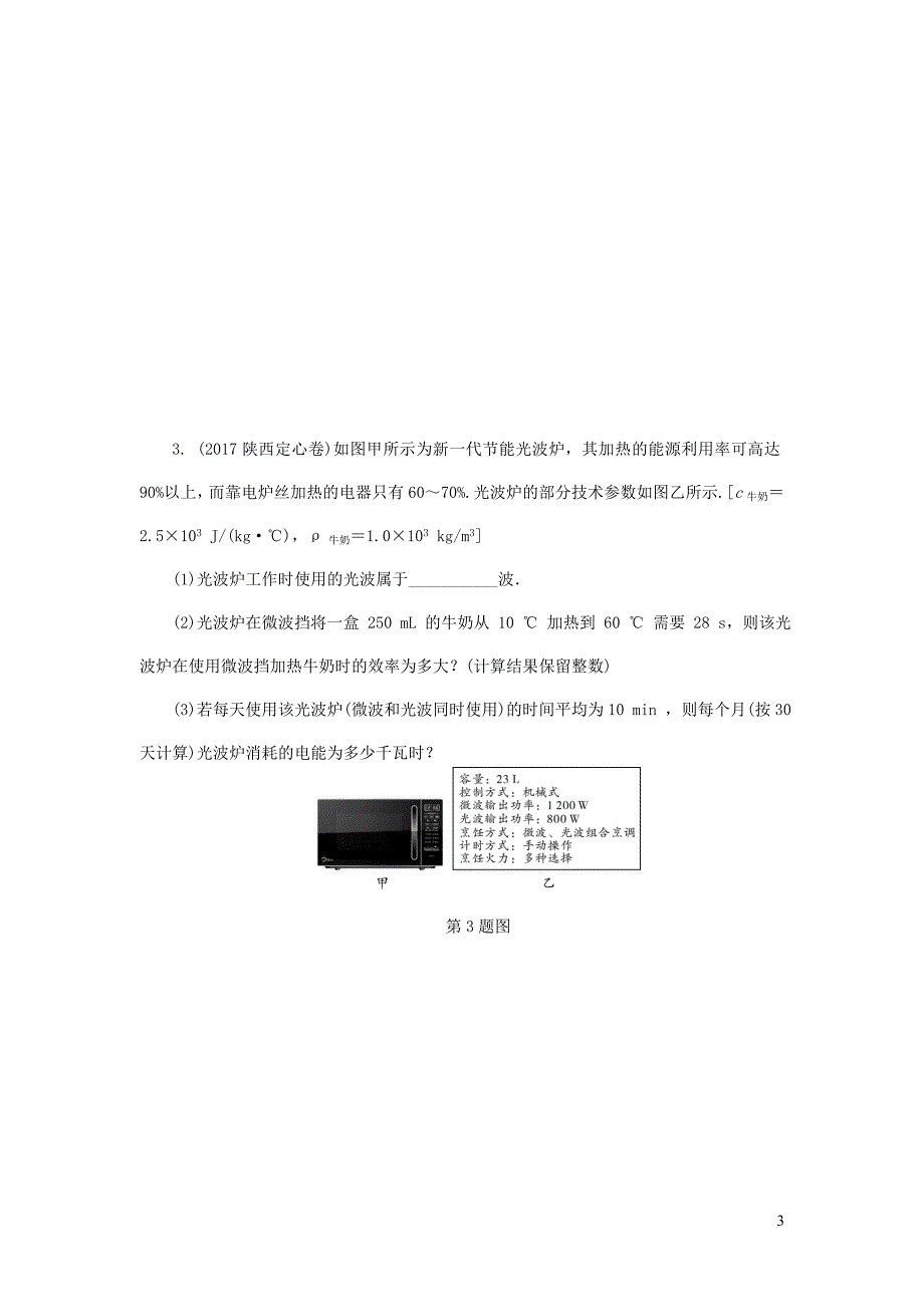 陕西省2018届中考物理 专题八 类型三 电(热)学综合题复习练习_第3页