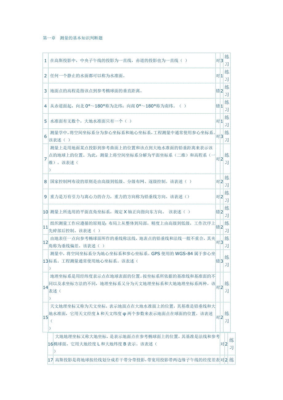 齐鲁杯测量比赛题库(精)_第1页