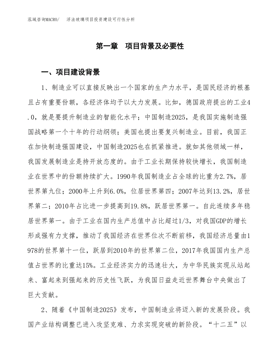 浮法玻璃项目投资建设可行性分析.docx_第3页