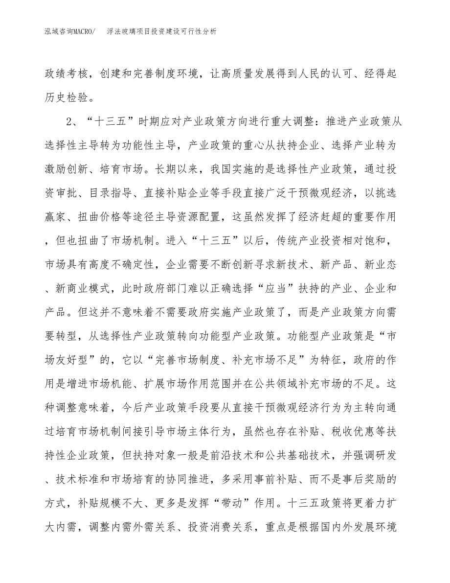 浮法玻璃项目投资建设可行性分析.docx_第5页