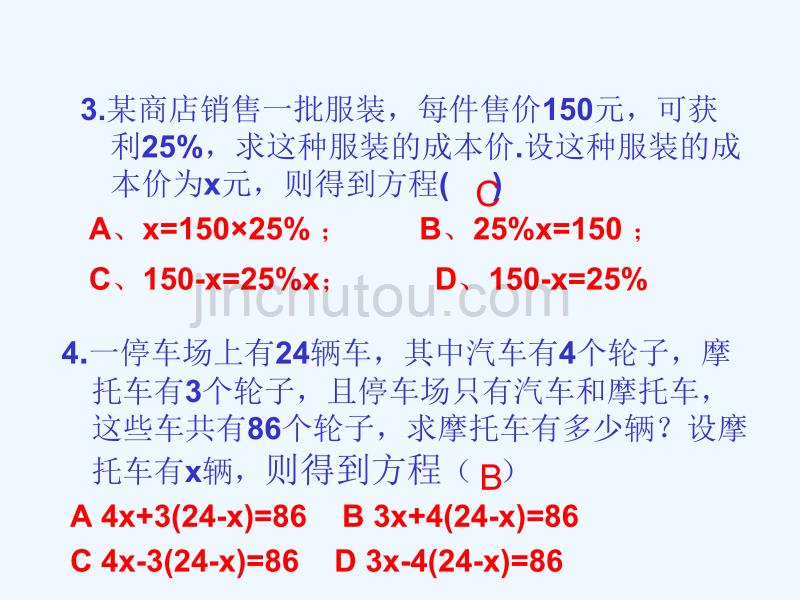 （精品）北师大版数学初一上册一元一次方程应用的复习_第4页