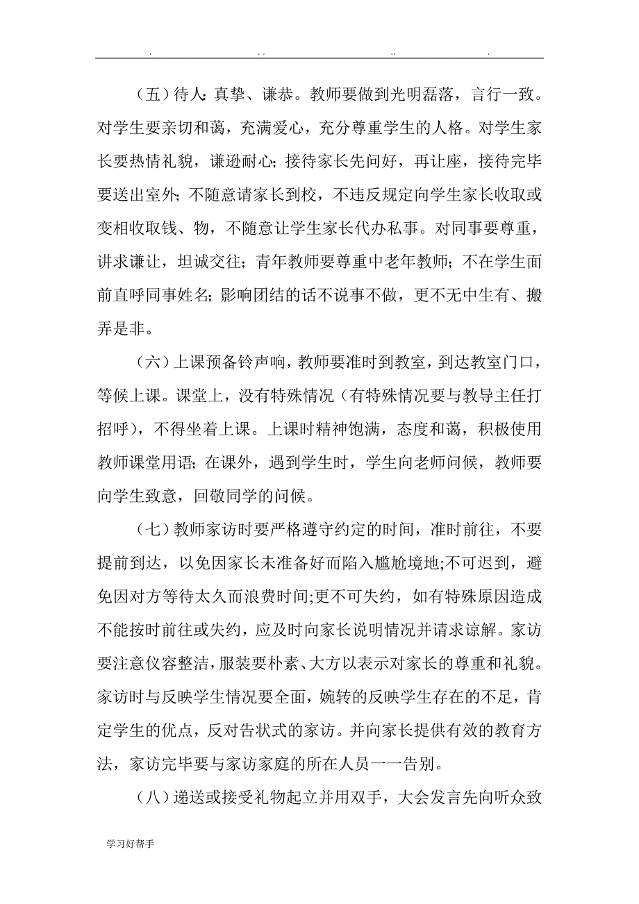 教师礼仪常规总体要求内容_第2页