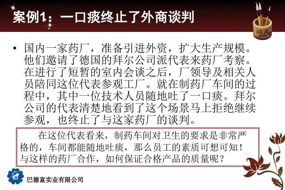 公司企业员工礼仪培训[1][1]._第5页