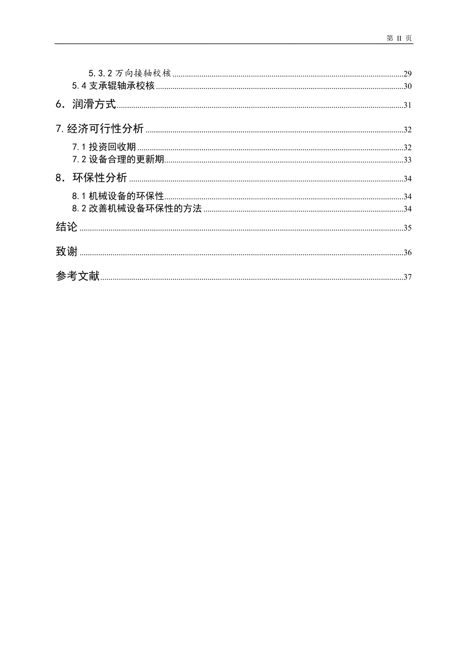 可逆轧机主传动系统设计课案_第3页