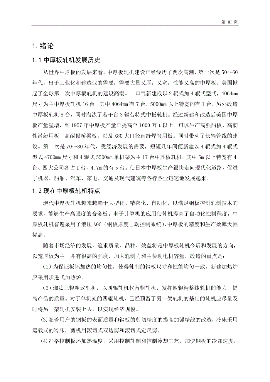 可逆轧机主传动系统设计课案_第4页