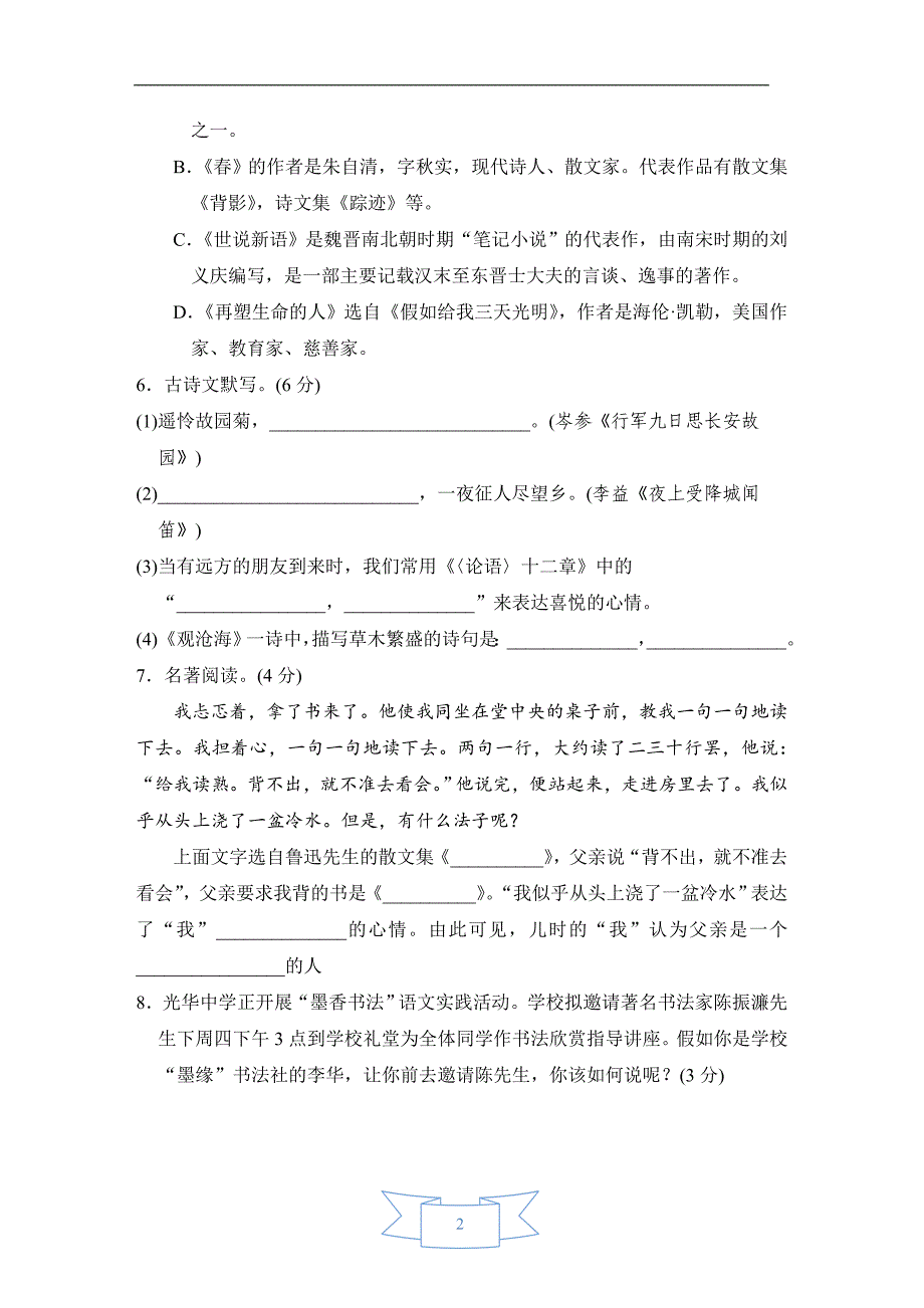 部编人教版七年级语文上册期中考试卷含答案_第2页