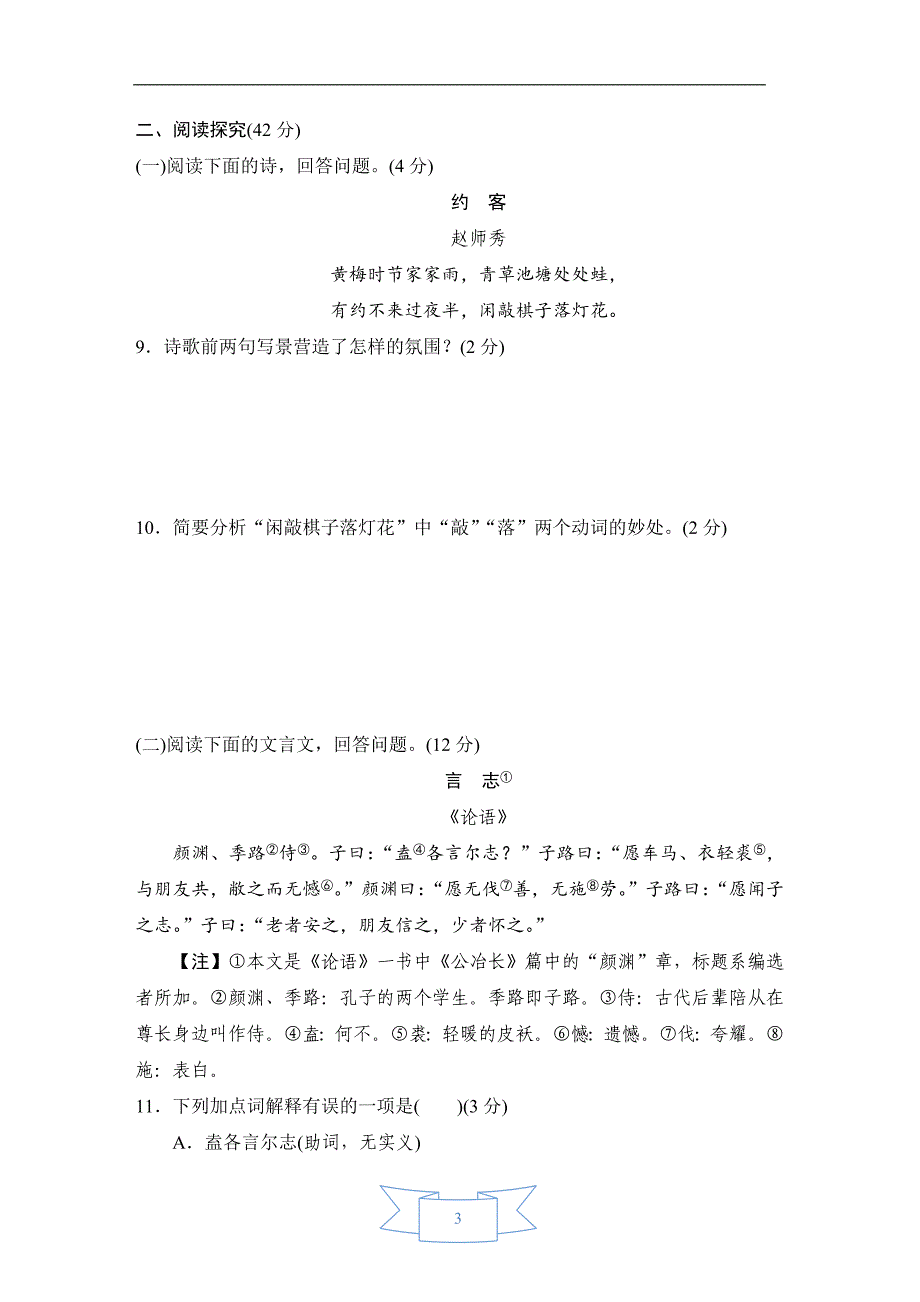 部编人教版七年级语文上册期中考试卷含答案_第3页