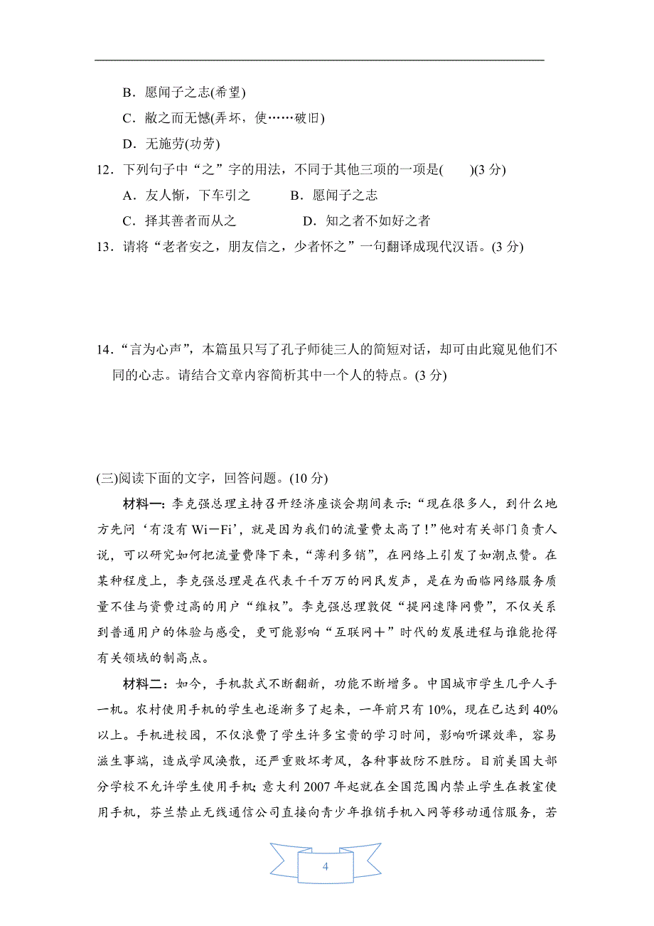 部编人教版七年级语文上册期中考试卷含答案_第4页