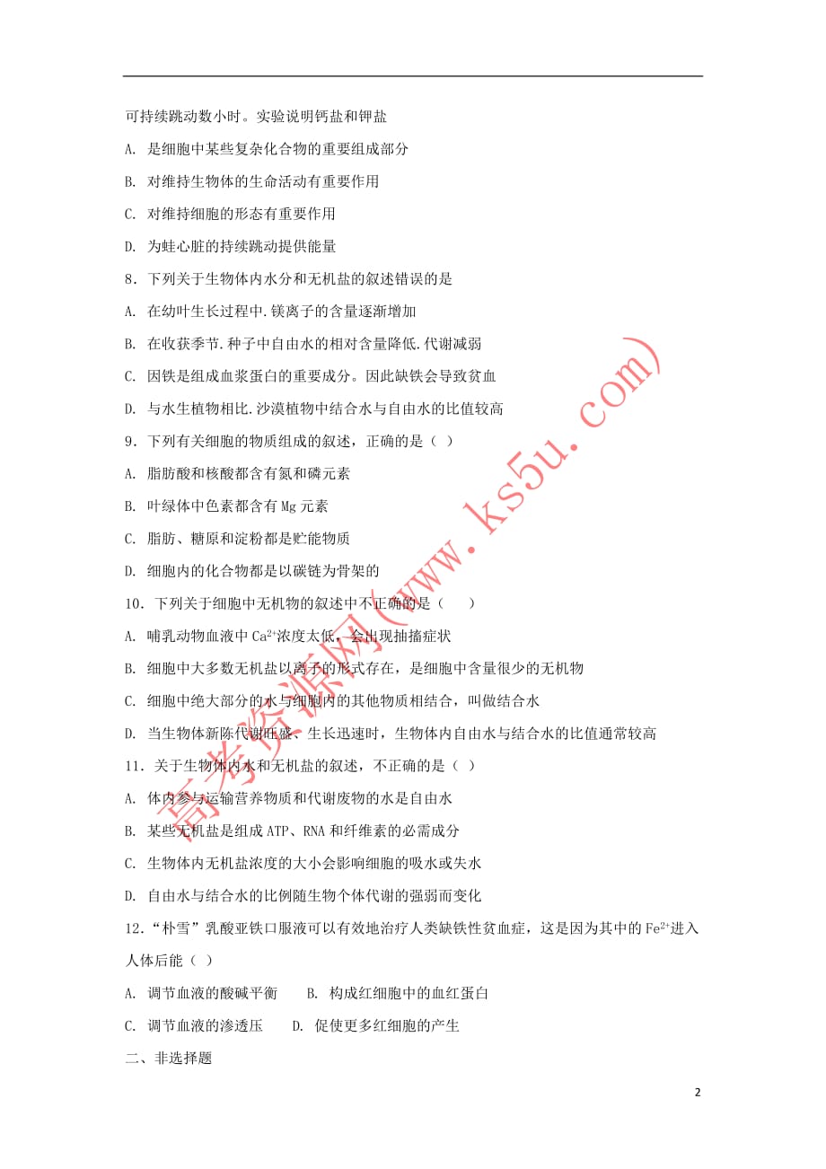 高中生物 第二章 组成细胞的分子 2.5 细胞中的无机物练习2 新人教版必修1_第2页