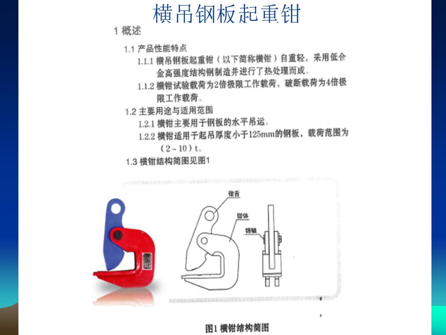 各种钢板起重钳使用说明讲解_第3页