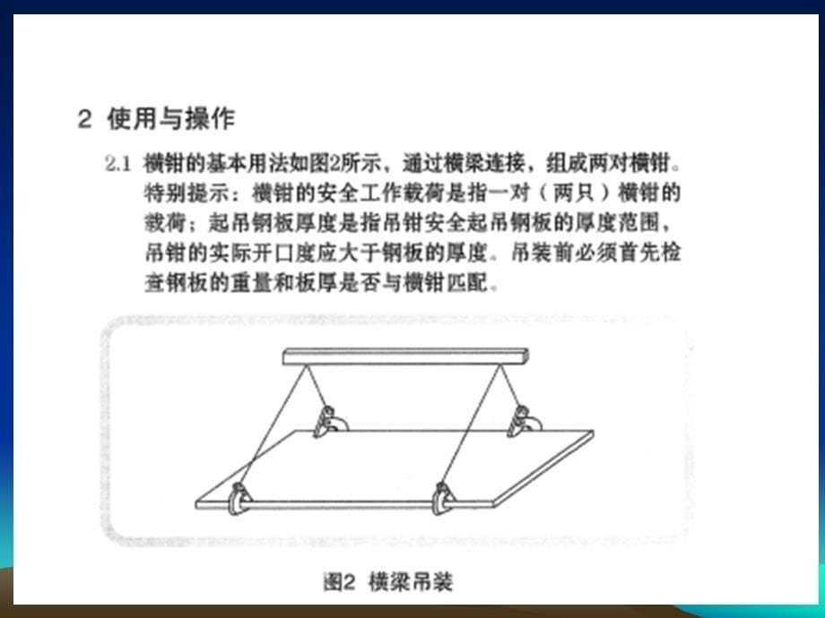 各种钢板起重钳使用说明讲解_第5页