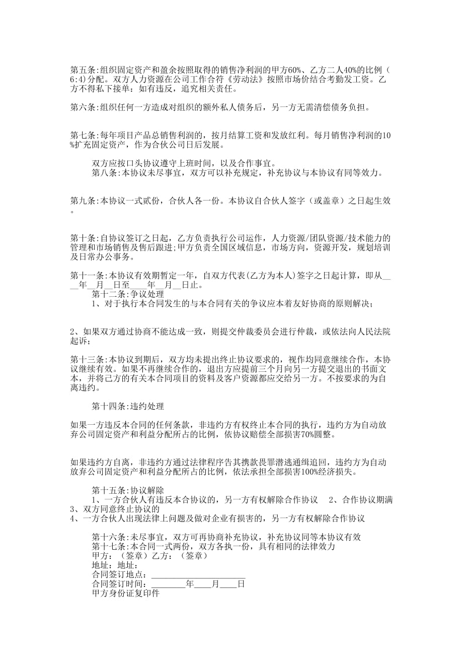 个人生意合作协 议书.docx_第3页