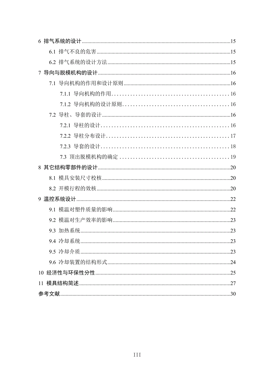 毕业论文--外壳注塑模具设计_第3页