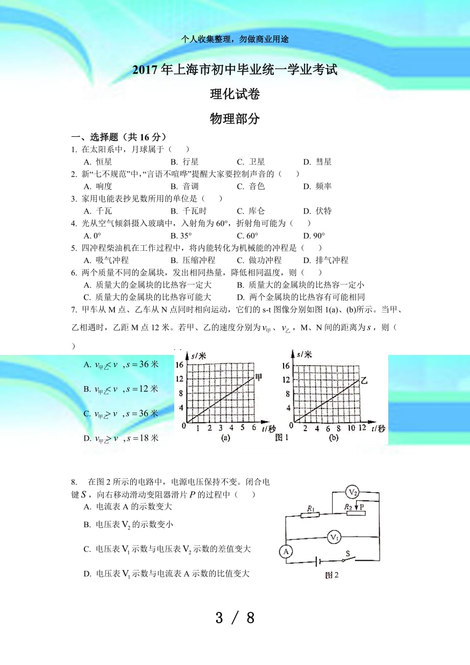 上海市中测验题物理卷(含答案)_第3页