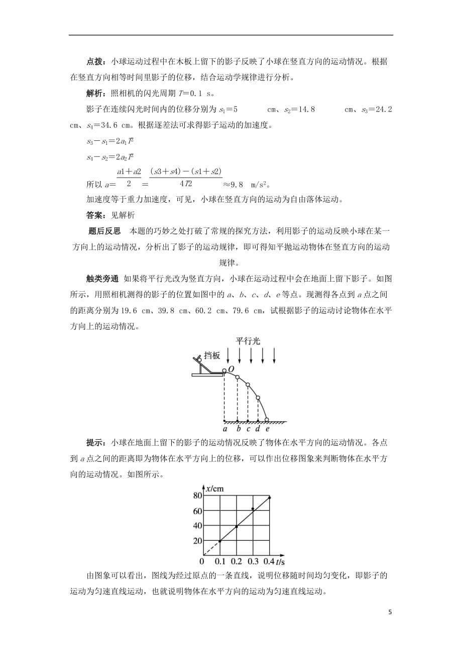 高中物理 第五章 曲线运动 第三节 实验：研究平抛运动课堂探究学案 新人教版必修2_第5页