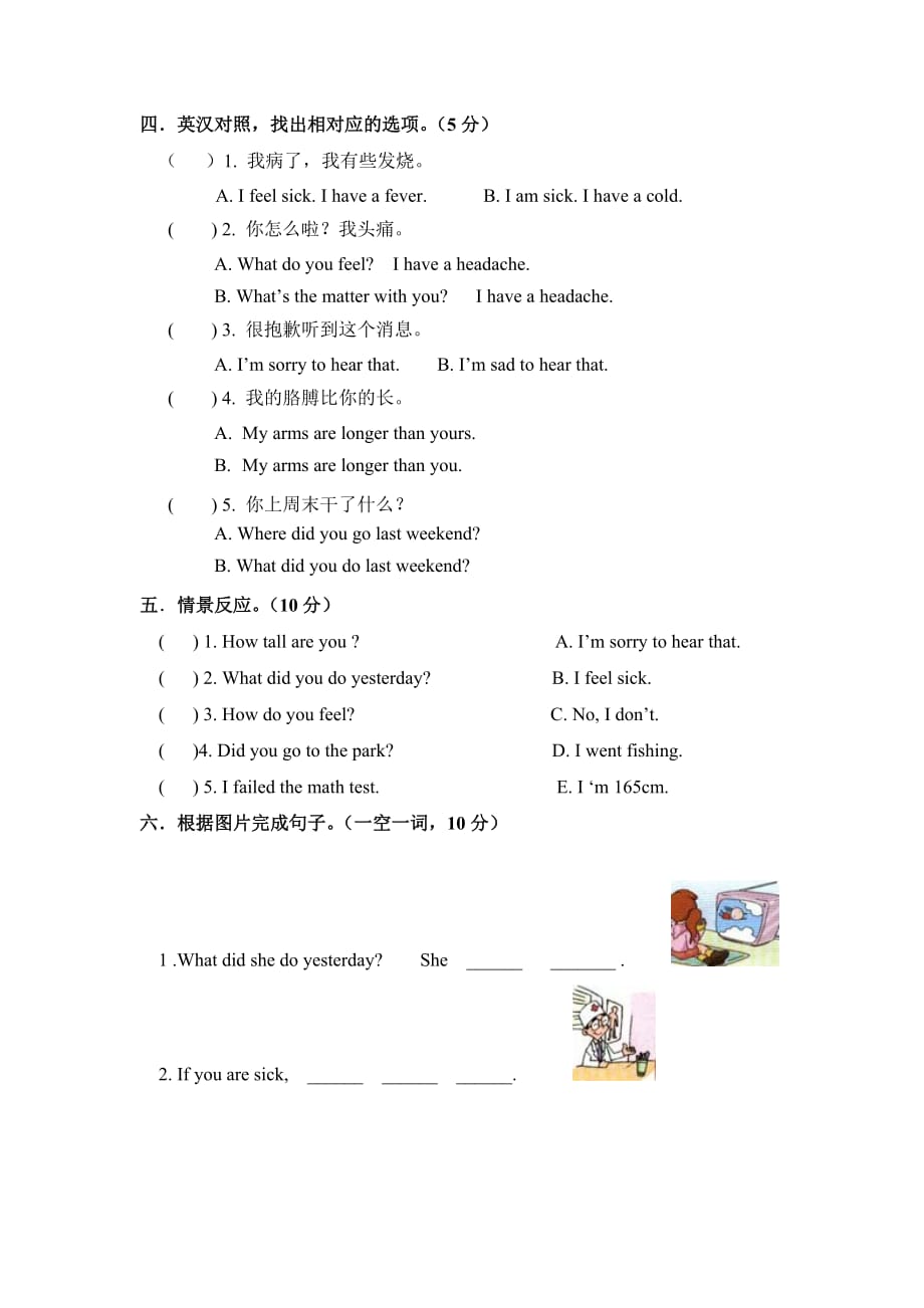2013年春团风县小学六年级毕业模拟试题 (2)_第3页