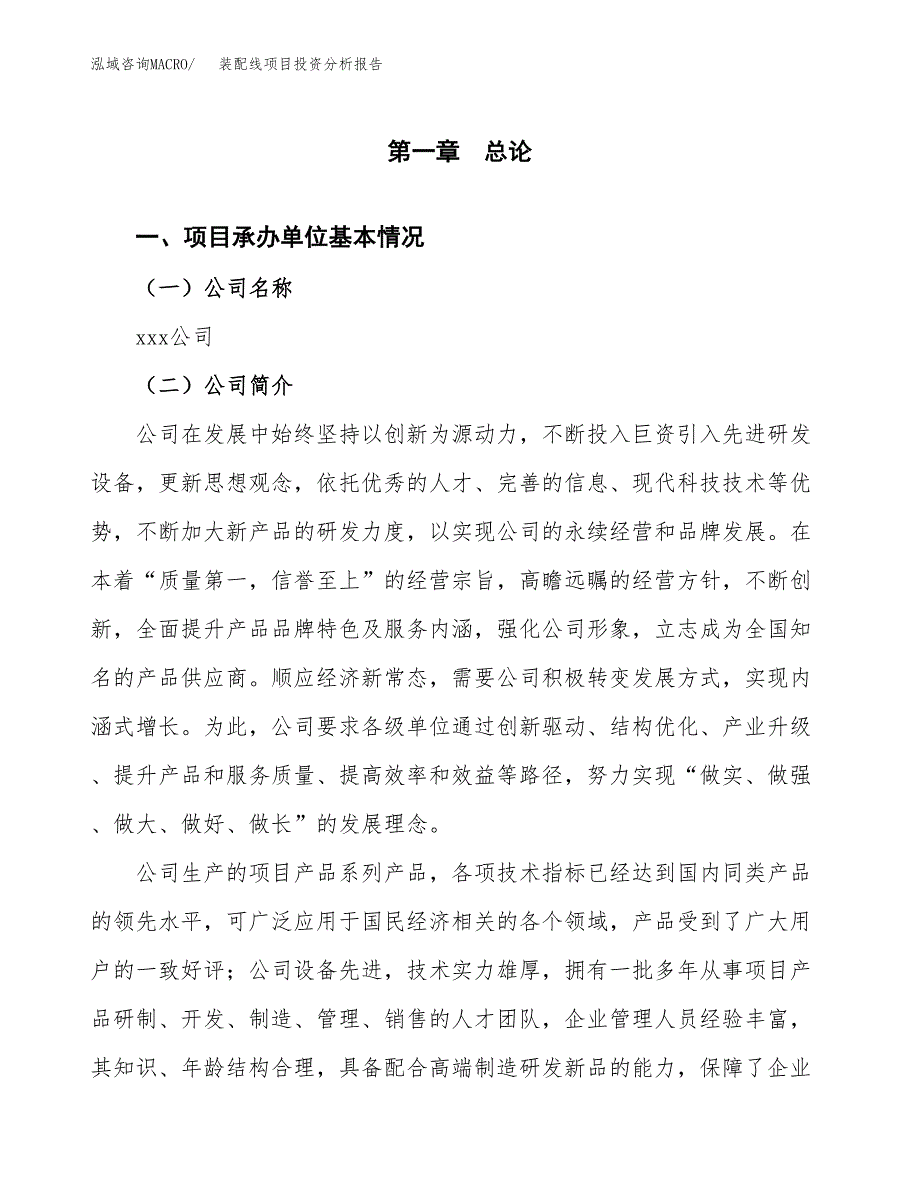 装配线项目投资分析报告（总投资17000万元）（82亩）_第2页