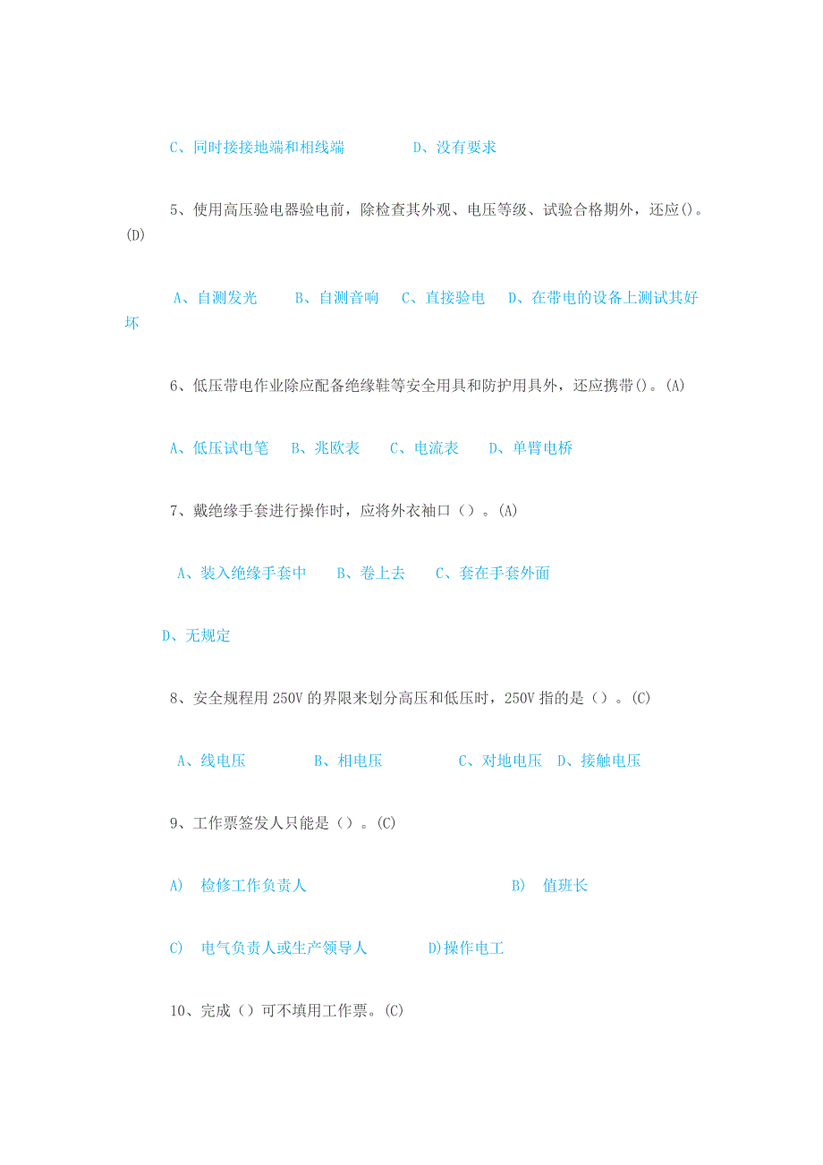 高压电工考试《安全用具及触电急救》练习题及答案讲解_第2页