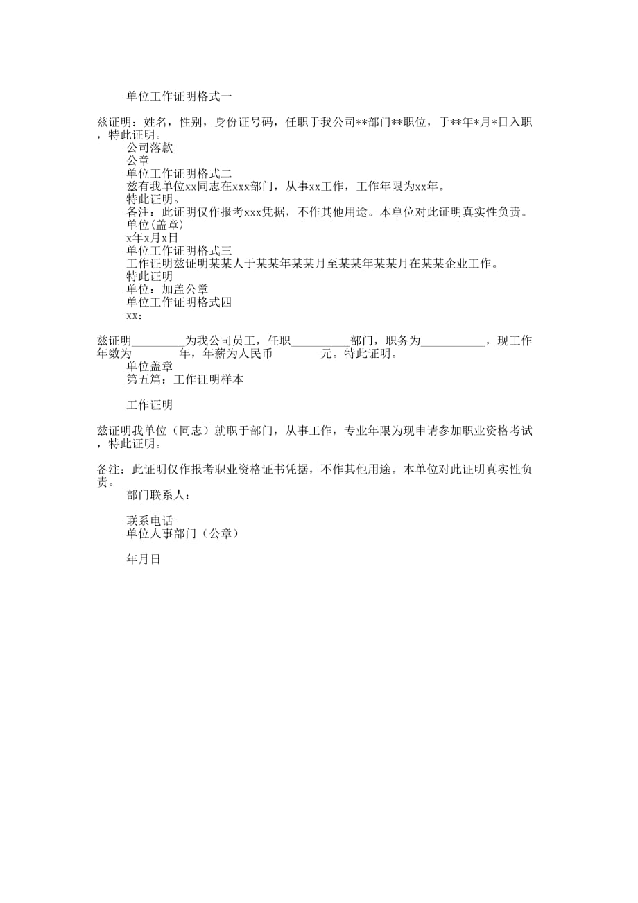 工作证明样本(精选多 篇).docx_第2页