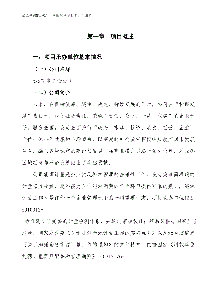 绸缎鞋项目投资分析报告（总投资6000万元）（32亩）_第2页