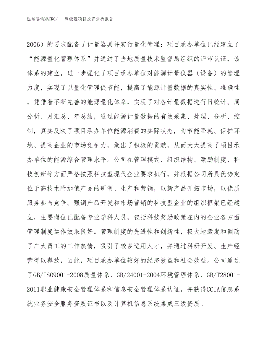 绸缎鞋项目投资分析报告（总投资6000万元）（32亩）_第3页