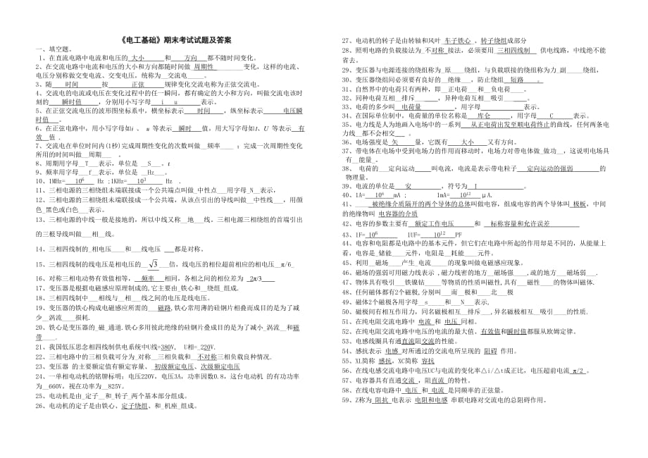 《电工基础》试题及标准答案_第1页