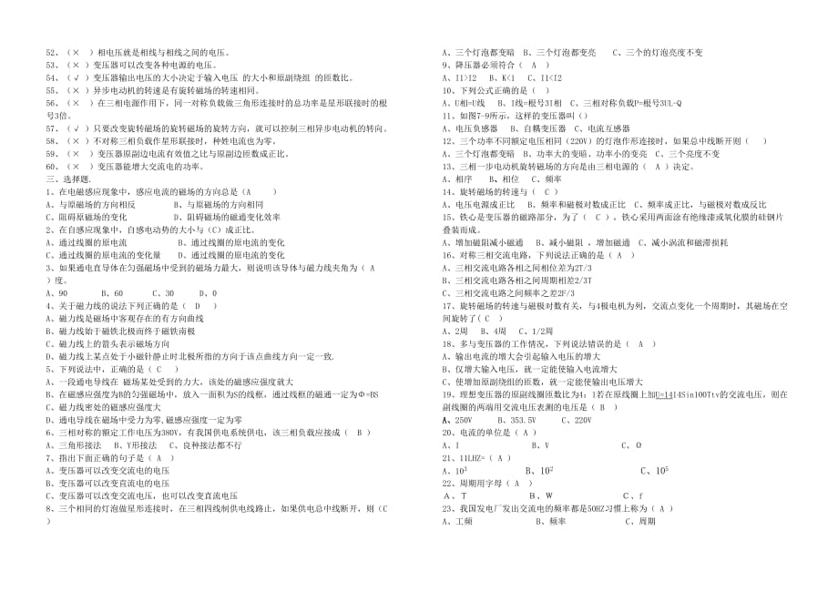 《电工基础》试题及标准答案_第3页