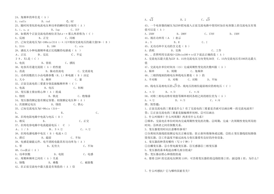 《电工基础》试题及标准答案_第4页