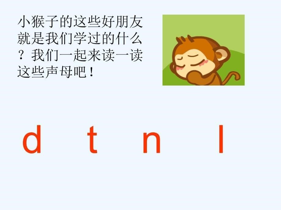 课标版一年级上册《汉语拼音gkh教学演示课件_第5页