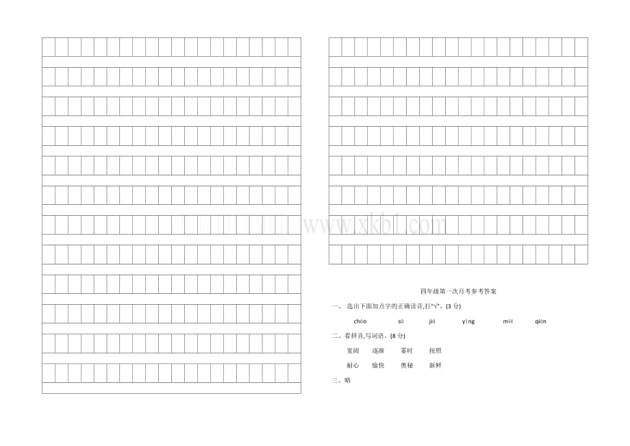 部编人教版四年级语文上册第一次月考试题及答案_第3页