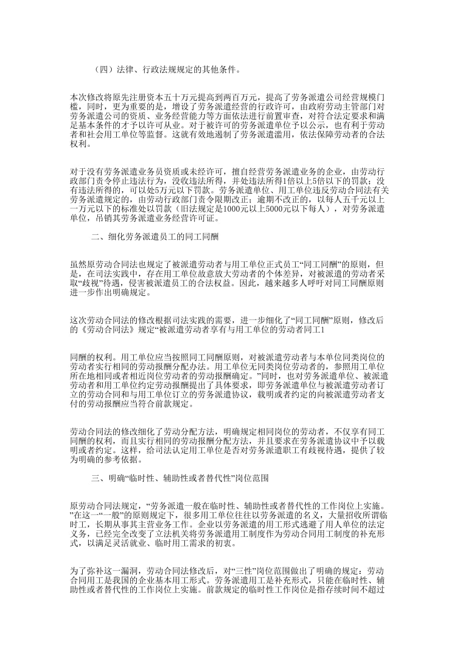 劳动合同法修改(精选多 篇).docx_第2页