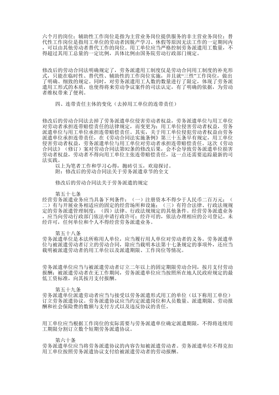 劳动合同法修改(精选多 篇).docx_第3页