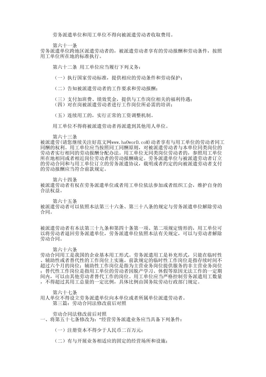 劳动合同法修改(精选多 篇).docx_第4页