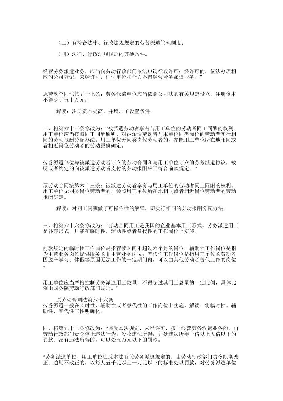 劳动合同法修改(精选多 篇).docx_第5页