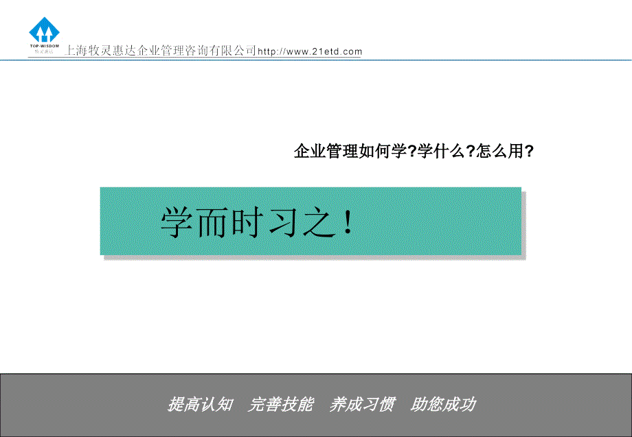 打造高效执行企业文化讲述_第2页