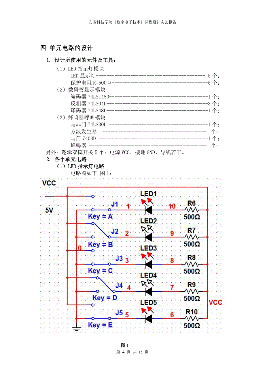 病房呼叫系统电路资料_第4页