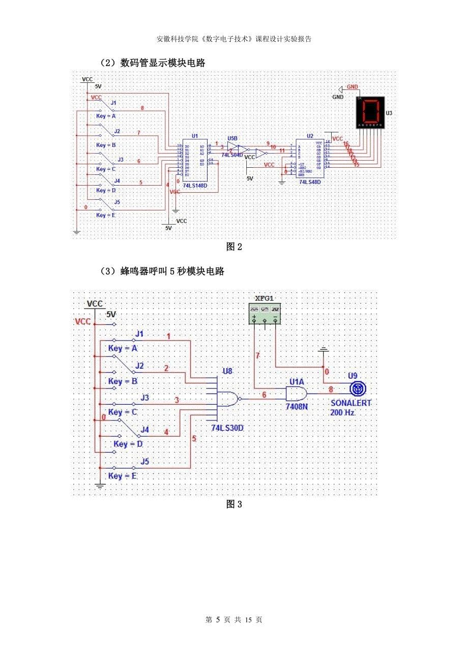 病房呼叫系统电路资料_第5页