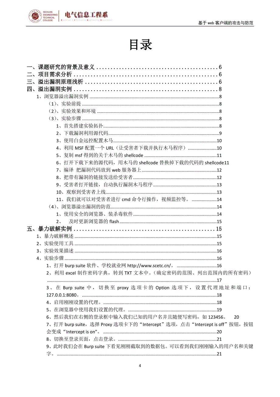 毕业论文--基于web客户端的攻击与防范_第4页