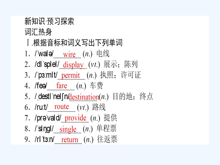 2017-2018学年高中英语 module 2 traffic jam section ⅰ introduction reading 外研版必修4_第2页